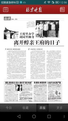 北京晚报电子版4月21