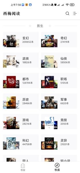 西梅阅读书源