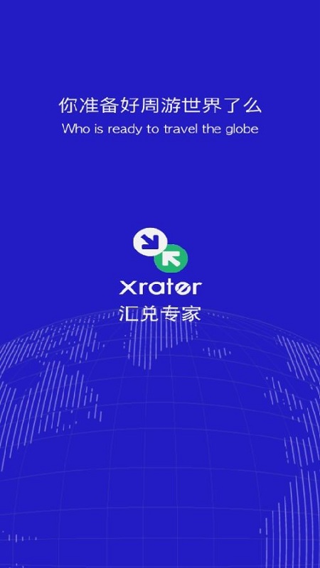Xrater汇兑专家安卓版  v1.0.3图1