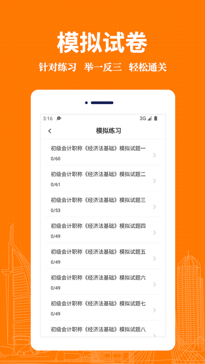 会计易题库  v1.0.0图3