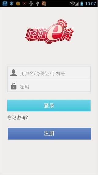 轻松e贷手机版下载app
