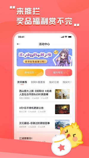 剑网三推栏app官方下载安装