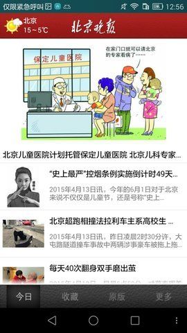 北京晚报电子版4月21  v1.0图1