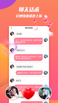 Z世代恋爱手机版  v1.0图2