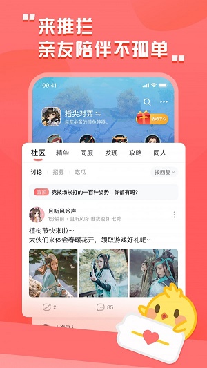 剑网三推栏app官方下载安装  v1.8图2