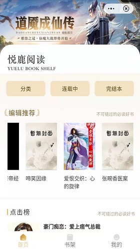 悦鹿阅读安卓版  v1.0.0图2