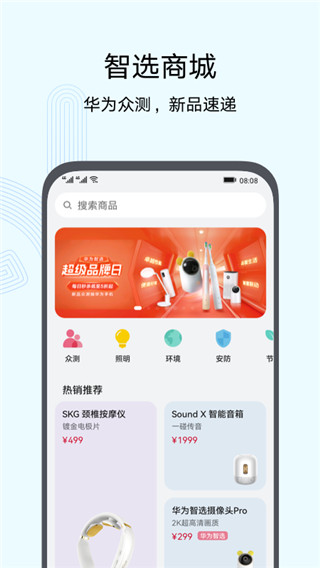 智慧生活app下载苹果  v10.0图2