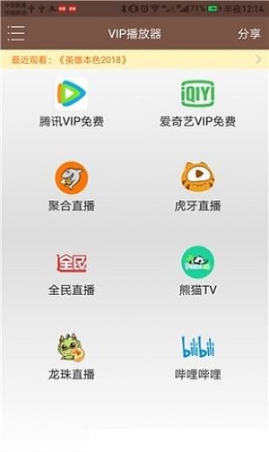聚合vip播放器盒子版下载安装苹果手机  v1.25图1
