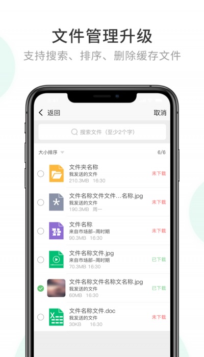 企业密信app下载安装苹果