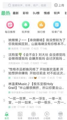 天天铃声手机版免费下载安装最新版苹果