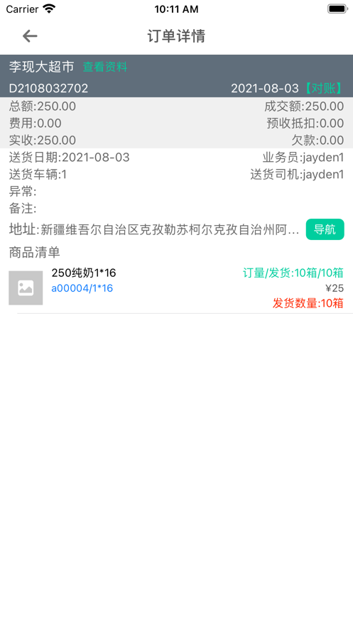 一匡快销免费版下载安装苹果  v1.0.0图3