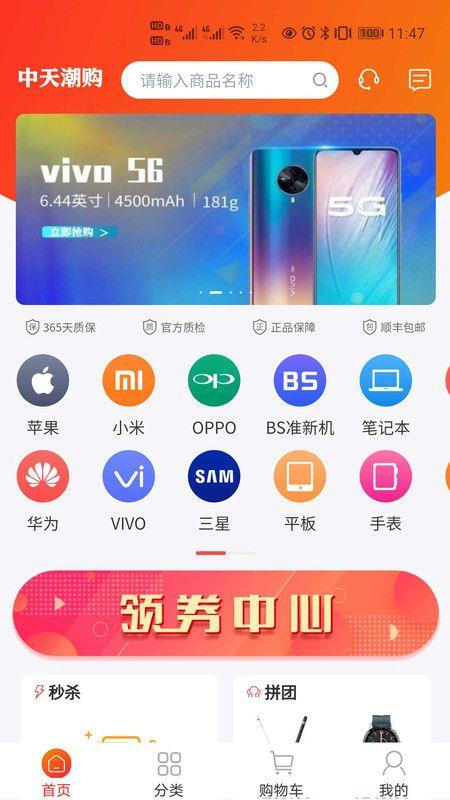 中天潮购app二手手机下载安卓版