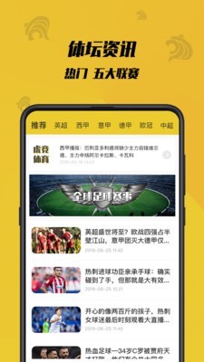 虎竞体育直播下载安装手机版最新破解版  v1.0.1图3