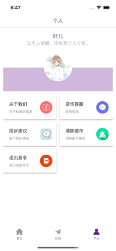 风华秋旅app  vv1.图3
