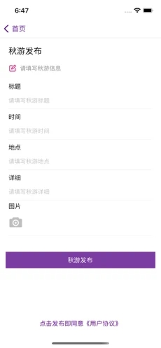 风华秋旅app  vv1.图2