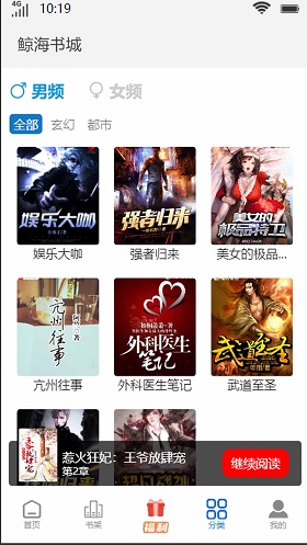 鲸海书城app  v4.00图3