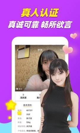 花旅交友安卓版