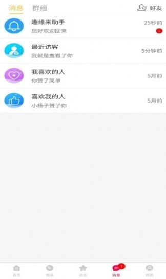 趣缘来相亲交友软件下载苹果手机