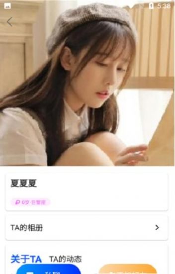 浪漫社交免费版下载安装苹果版