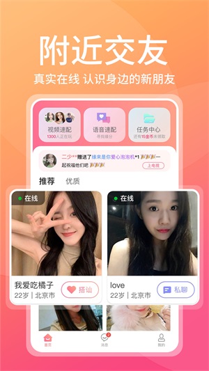 附近甜蜜聊2024  v1.0图1