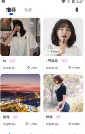 浪漫社交最新版下载安装苹果  v1.0图1
