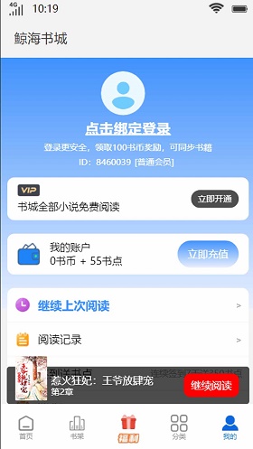 鲸海书城app