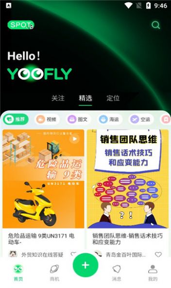 罂火虫货代  v2.0.1图3