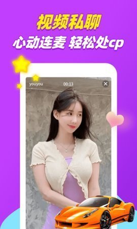 花旅交友安卓版  v1.0图2