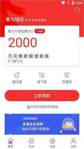 易九钱庄免费版官网下载安装  v1.5.0图2