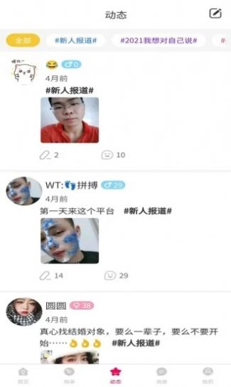 趣缘来相亲交友软件下载苹果手机  v1.7.4图2