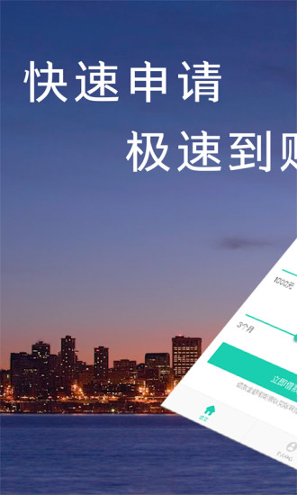 闪借款安卓版