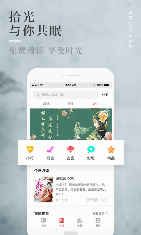 拾光小说手机版下载安装免费最新版  v1.0.9图3