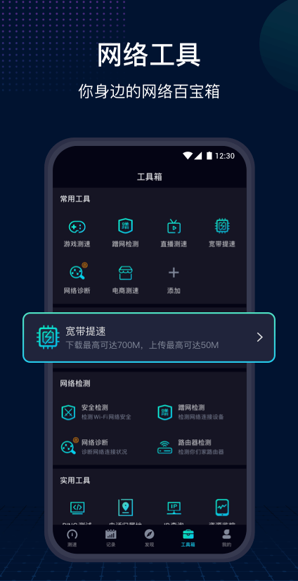 手机网速管家