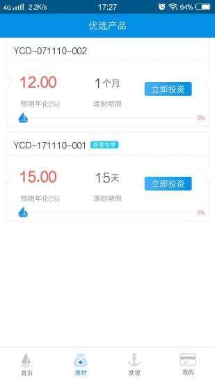 银海金服安卓版官网下载安装  v1.0图1
