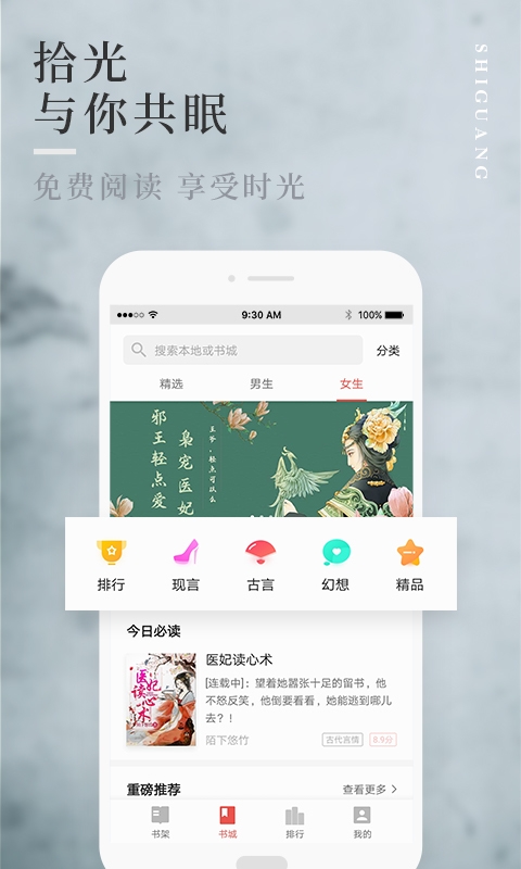 拾光小说app下载苹果版免费