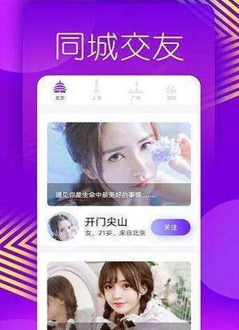 美蜜交友免费版下载苹果版官网安装  v1.0.0图1