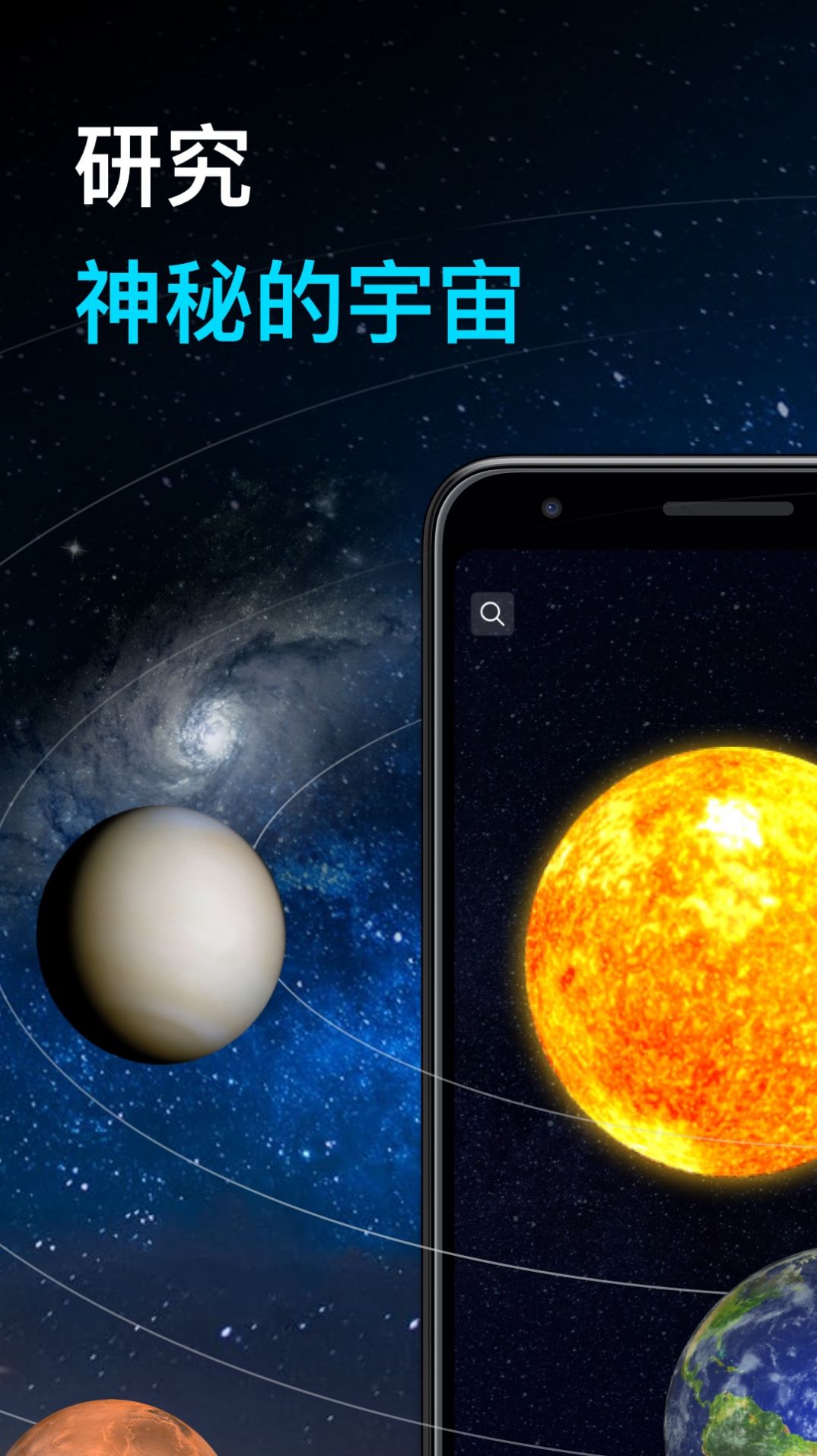 行星和宇宙模拟器  v1.0.0图2