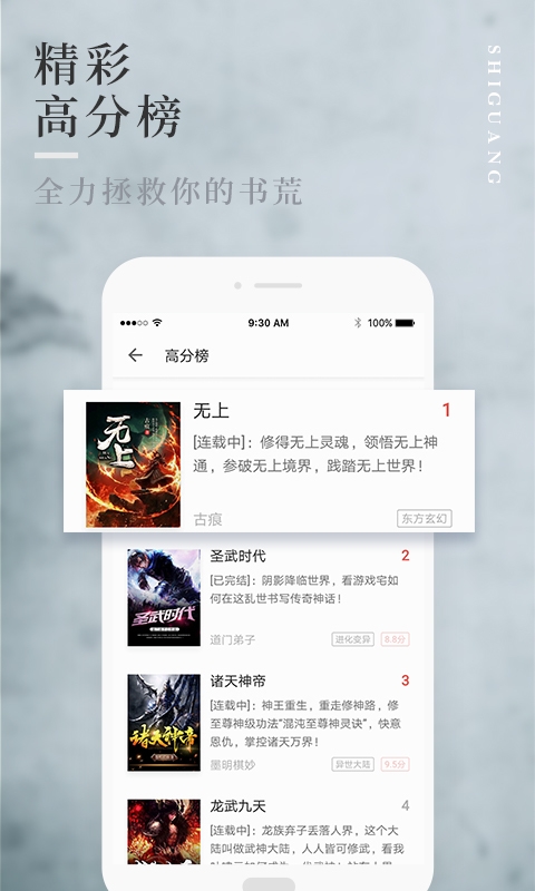 拾光小说app下载苹果版免费  v1.0.9图2