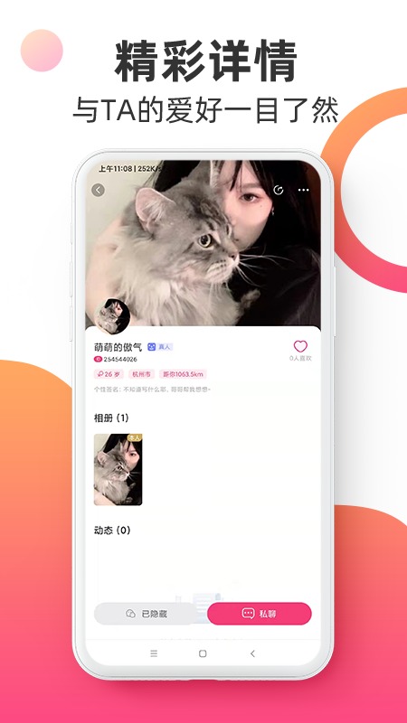 觅见派对最新版下载苹果版本安装  v1.0图3