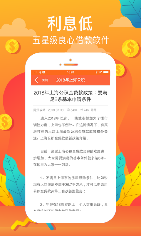 好借宝  v1.0图1