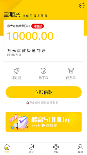星期贷  v1.0.0图1