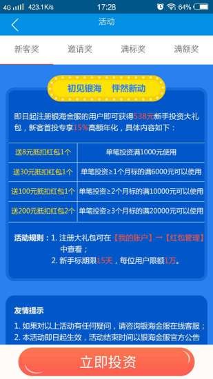银海金服安卓版官网下载安装