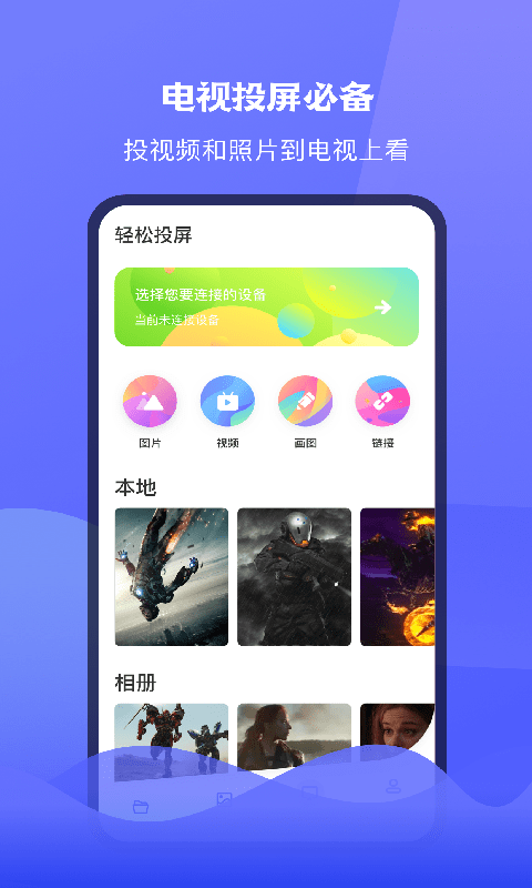 极光tv投屏软件下载安装手机版苹果电脑