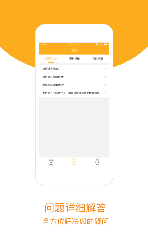雷霆贷ios  v2.0图2