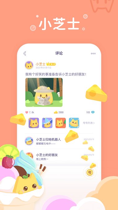 小芝士软件下载  v1.0图3