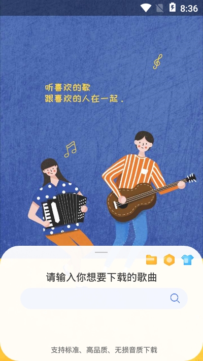 听下音乐最新版本  v1.0.0图3