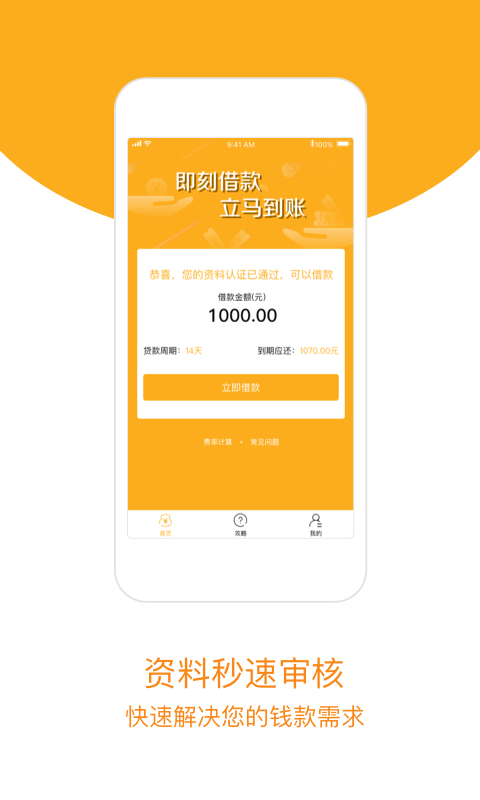 雷霆贷ios  v2.0图4