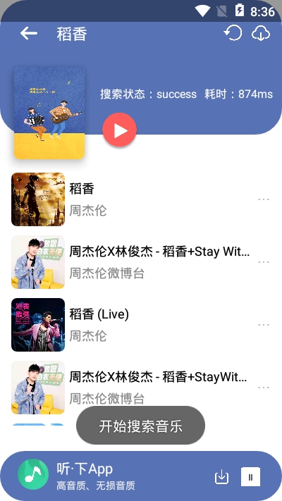 听下音乐最新版本