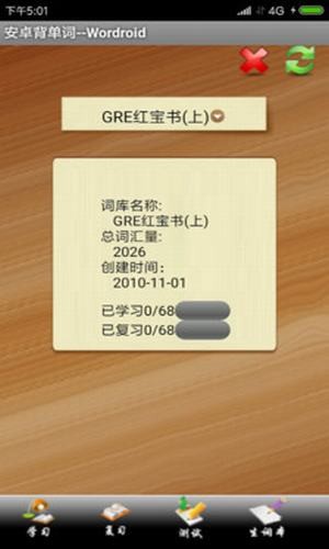 安卓背单词手机版下载免费安装中文  v1.2图2