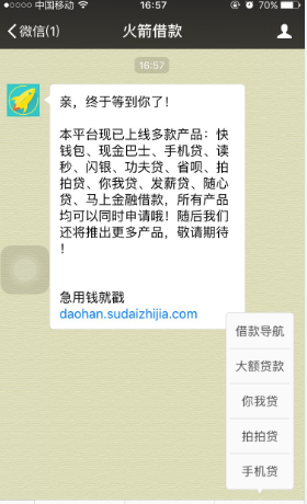 火箭借款最新版